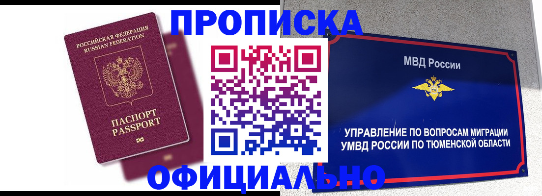 прописка от собственника в Азнакаево