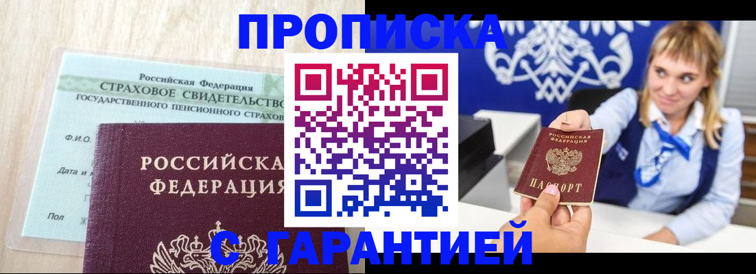 прописка паспорт в Азнакаево